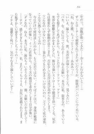 メイドなります! ～彼女は幼なじみ Page #208