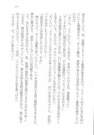 メイドなります! ～彼女は幼なじみ Page #173