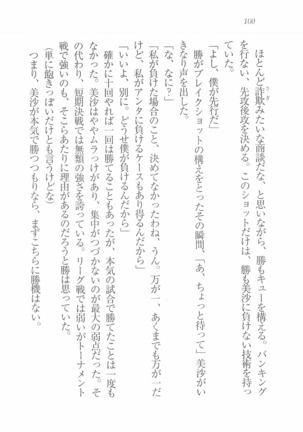 メイドなります! ～彼女は幼なじみ Page #102