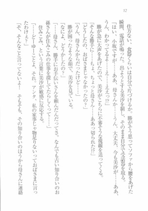 メイドなります! ～彼女は幼なじみ Page #14