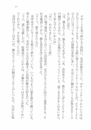 メイドなります! ～彼女は幼なじみ Page #99