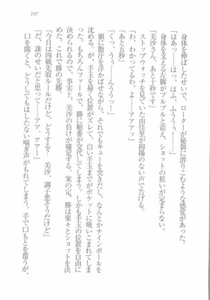 メイドなります! ～彼女は幼なじみ Page #199