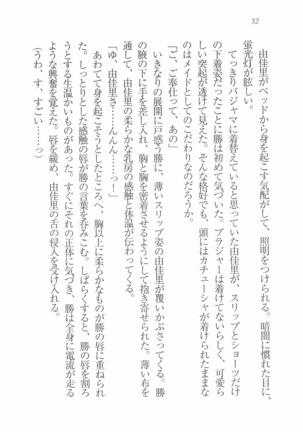 メイドなります! ～彼女は幼なじみ Page #34