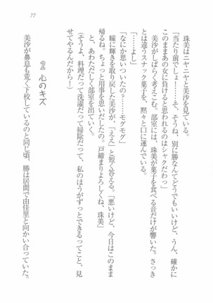 メイドなります! ～彼女は幼なじみ Page #79
