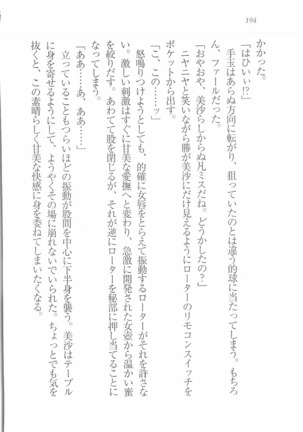 メイドなります! ～彼女は幼なじみ Page #196