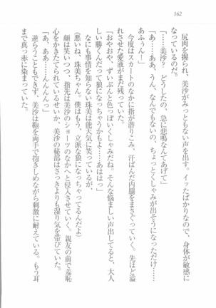 メイドなります! ～彼女は幼なじみ Page #164