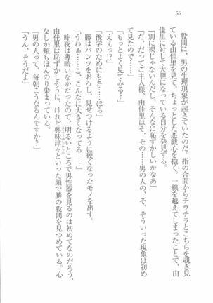 メイドなります! ～彼女は幼なじみ Page #58