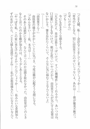 メイドなります! ～彼女は幼なじみ Page #80