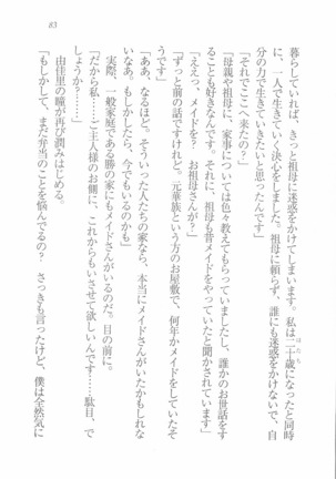 メイドなります! ～彼女は幼なじみ Page #85