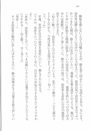 メイドなります! ～彼女は幼なじみ Page #270