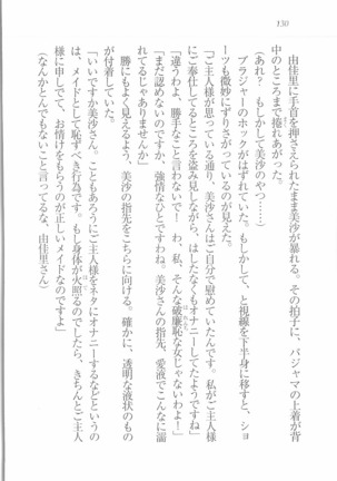 メイドなります! ～彼女は幼なじみ Page #132