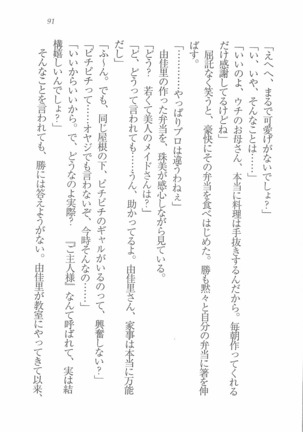 メイドなります! ～彼女は幼なじみ Page #93
