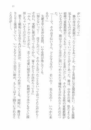 メイドなります! ～彼女は幼なじみ Page #15