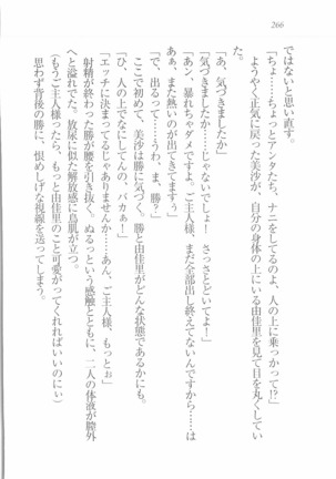 メイドなります! ～彼女は幼なじみ Page #268