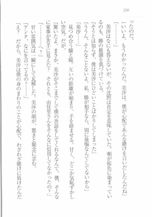 メイドなります! ～彼女は幼なじみ Page #228