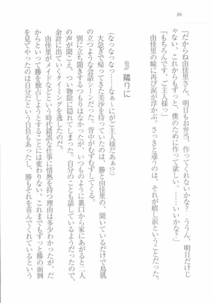 メイドなります! ～彼女は幼なじみ Page #88