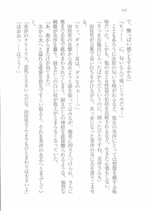 メイドなります! ～彼女は幼なじみ Page #144