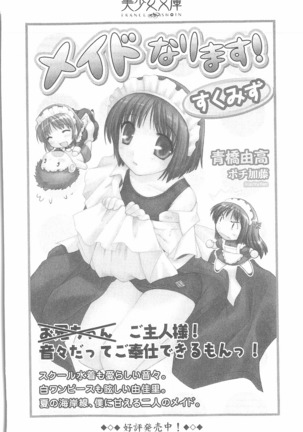 メイドなります! ～彼女は幼なじみ Page #292