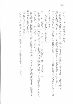 メイドなります! ～彼女は幼なじみ Page #278