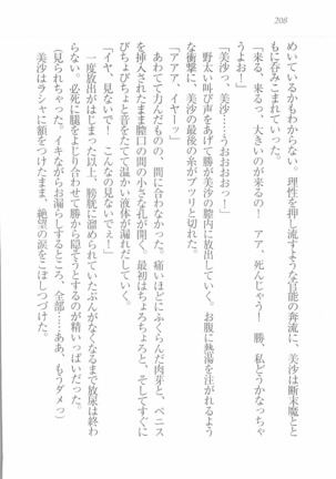 メイドなります! ～彼女は幼なじみ Page #210