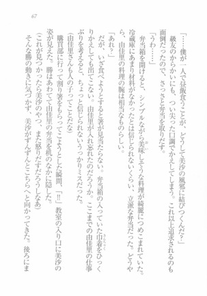 メイドなります! ～彼女は幼なじみ Page #69