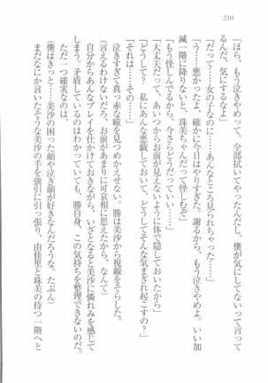 メイドなります! ～彼女は幼なじみ Page #212
