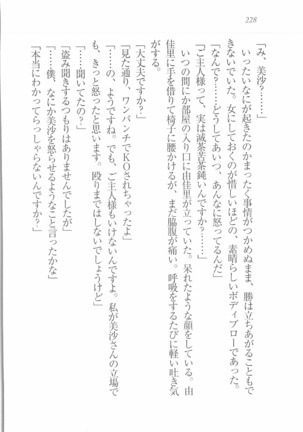 メイドなります! ～彼女は幼なじみ Page #230