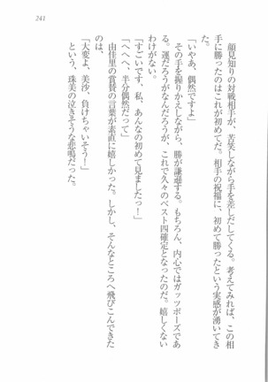 メイドなります! ～彼女は幼なじみ Page #243