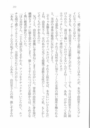 メイドなります! ～彼女は幼なじみ Page #253