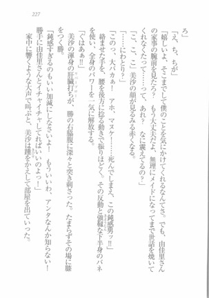 メイドなります! ～彼女は幼なじみ Page #229
