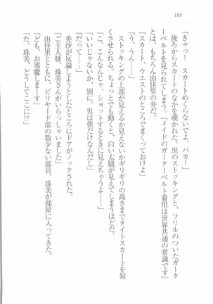 メイドなります! ～彼女は幼なじみ Page #190