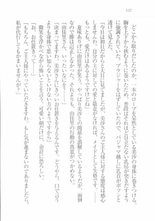 メイドなります! ～彼女は幼なじみ Page #134