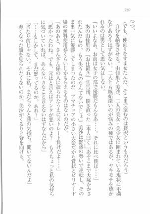 メイドなります! ～彼女は幼なじみ Page #282