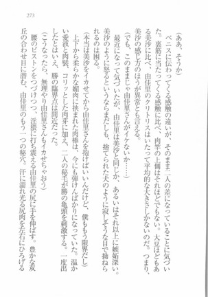 メイドなります! ～彼女は幼なじみ Page #275