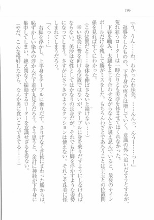 メイドなります! ～彼女は幼なじみ Page #198