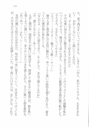 メイドなります! ～彼女は幼なじみ Page #157