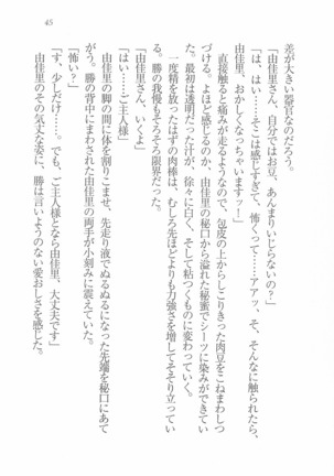 メイドなります! ～彼女は幼なじみ Page #47
