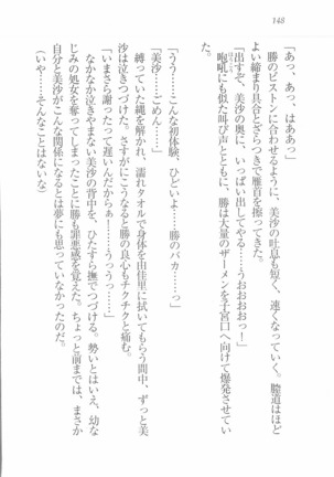メイドなります! ～彼女は幼なじみ Page #150