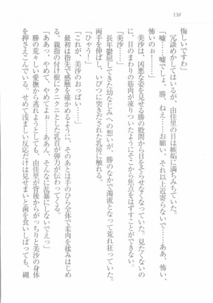 メイドなります! ～彼女は幼なじみ Page #140