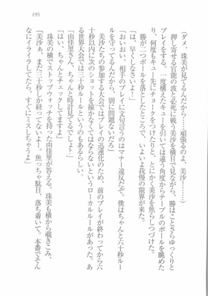 メイドなります! ～彼女は幼なじみ Page #197