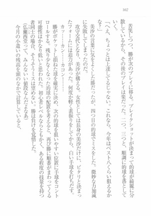 メイドなります! ～彼女は幼なじみ Page #104