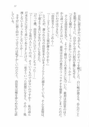 メイドなります! ～彼女は幼なじみ Page #39