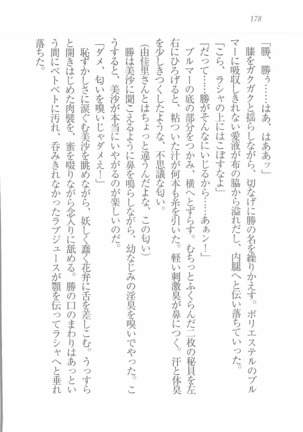 メイドなります! ～彼女は幼なじみ Page #180