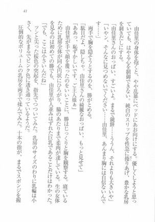 メイドなります! ～彼女は幼なじみ Page #43
