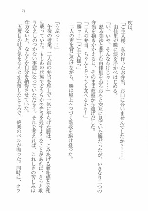 メイドなります! ～彼女は幼なじみ Page #73