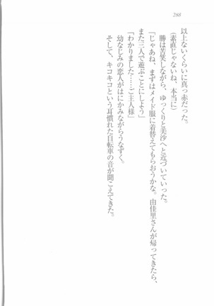 メイドなります! ～彼女は幼なじみ Page #290