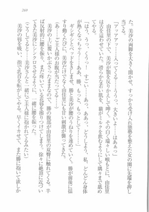 メイドなります! ～彼女は幼なじみ Page #271