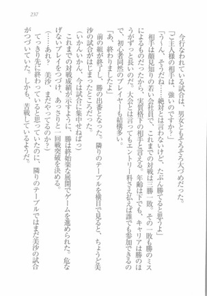 メイドなります! ～彼女は幼なじみ Page #239