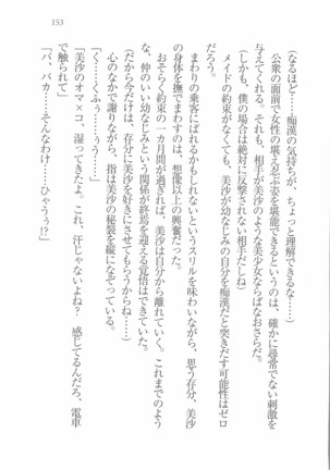 メイドなります! ～彼女は幼なじみ Page #155