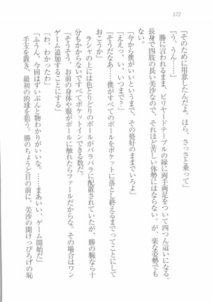 メイドなります! ～彼女は幼なじみ Page #174